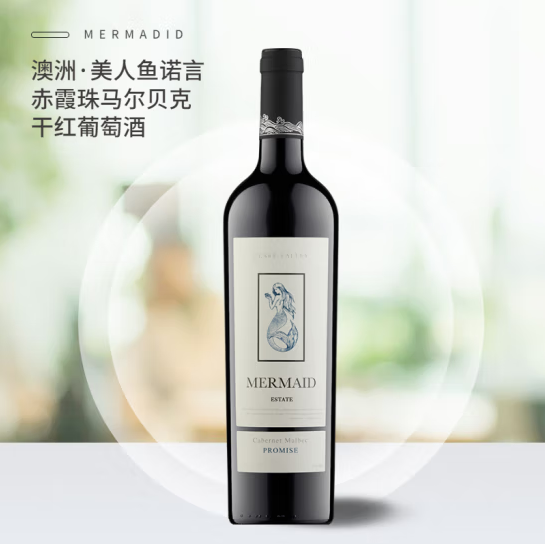 美人鱼诺言进口红葡萄酒赤霞珠马尔贝克干红葡萄酒澳洲克莱尔产区750ML