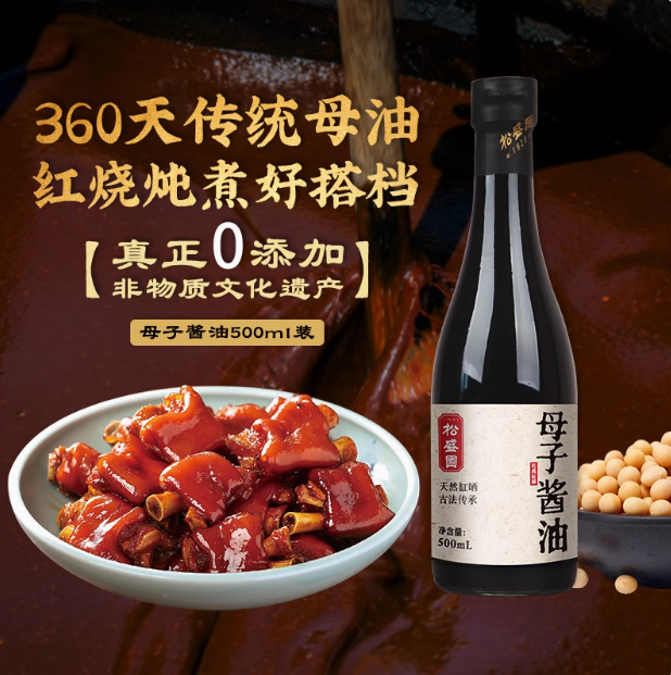 松盛园母子酱油特级头道原生态非老抽生抽0添加酿造酱油