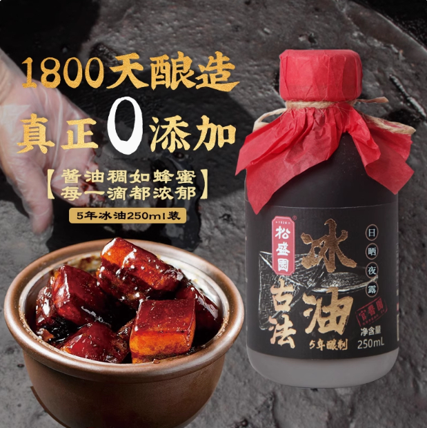松盛园5年冰油0添加特级头道传统古法酿造非老抽生抽红烧上色酱油